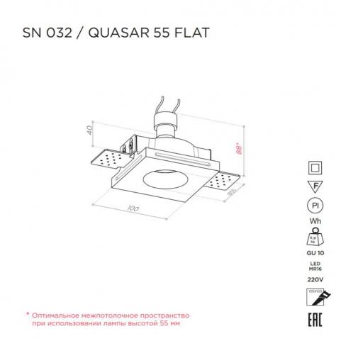 Точечный светильник Stellanova Quasar Flat гипсовый SN 032